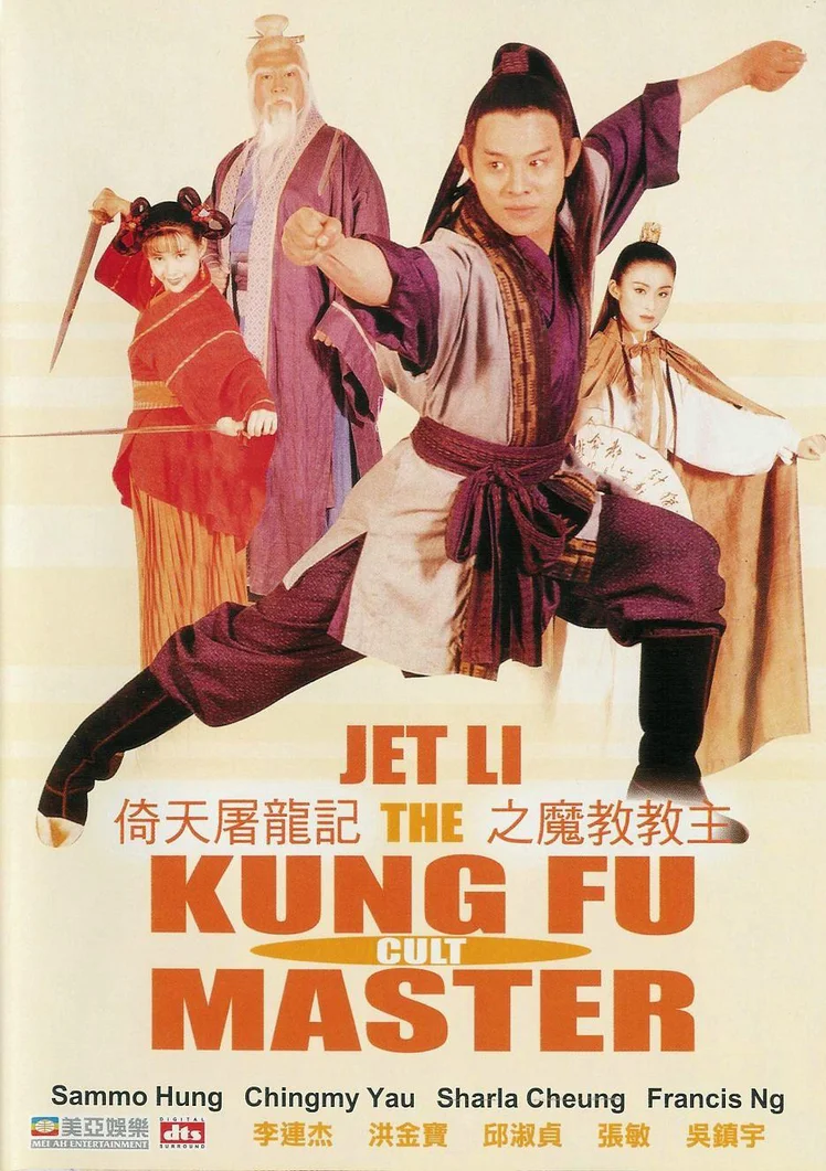 Giáo Chủ Minh Giáo  1993