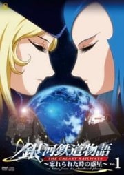 Ginga Tetsudou Monogatari: Wasurerareta Toki no Wakusei 2006