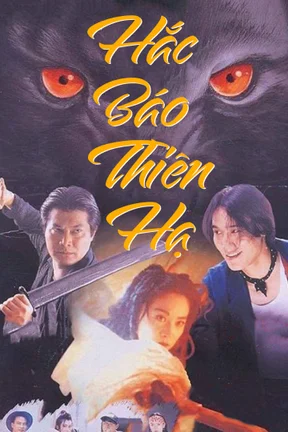 Hắc Báo Thiên Hạ  1994