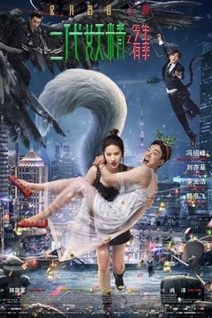 Hai Kiếp Yêu Tinh (May Mắn Kiếp Này) 2017