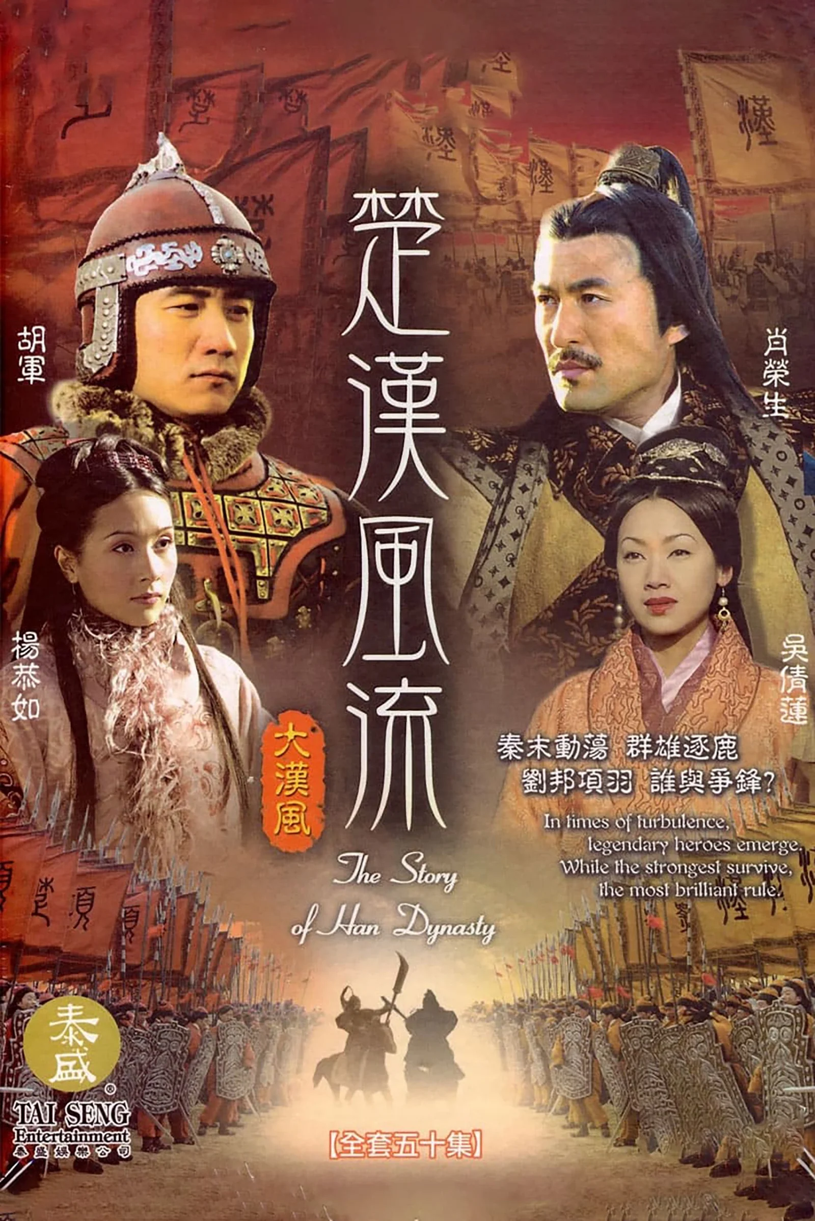 Hán Sở Song Tranh  2005