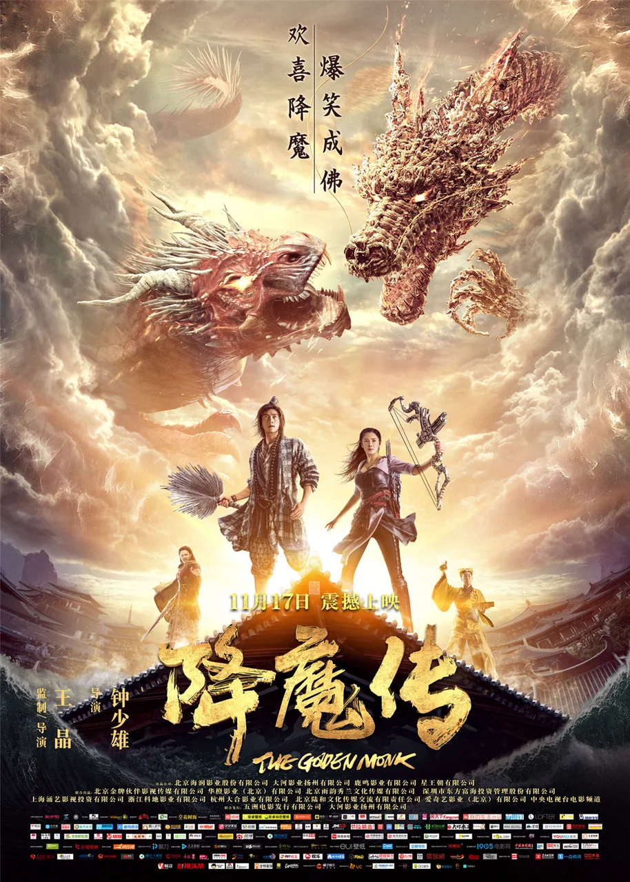 Hàng Ma Truyện  2017