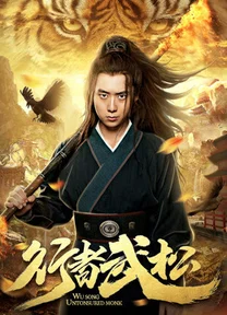 Hành Giả Võ Tòng  2019
