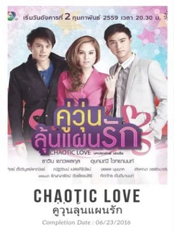 Hành Trình Chống Ế  2016