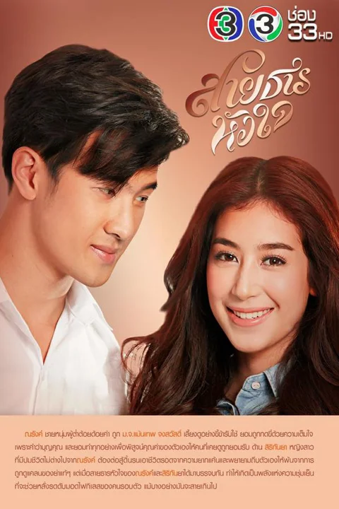 Hành Trình Của Con Tim  2017
