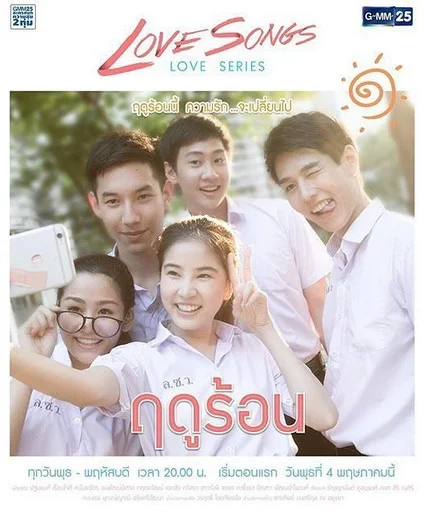 Hành Trình Tìm Kiếm Tình Yêu  2016