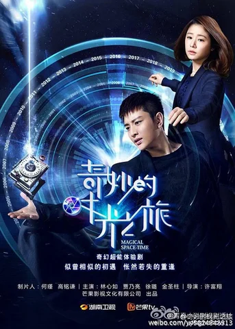 Hành Trình Xuyên Thời Gian Kỳ Diệu  2016