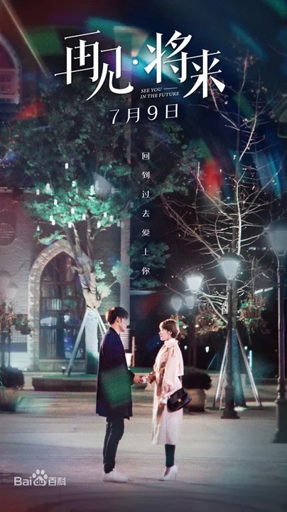 Hẹn Gặp Lại Ở Tương Lai  2019