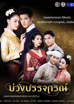 Hẹn Ước Tình Yêu  2017
