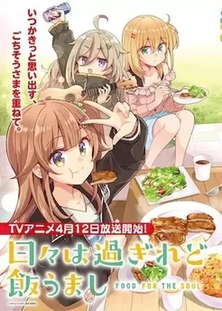 Hibi wa Sugiredo Meshi Umashi 2025