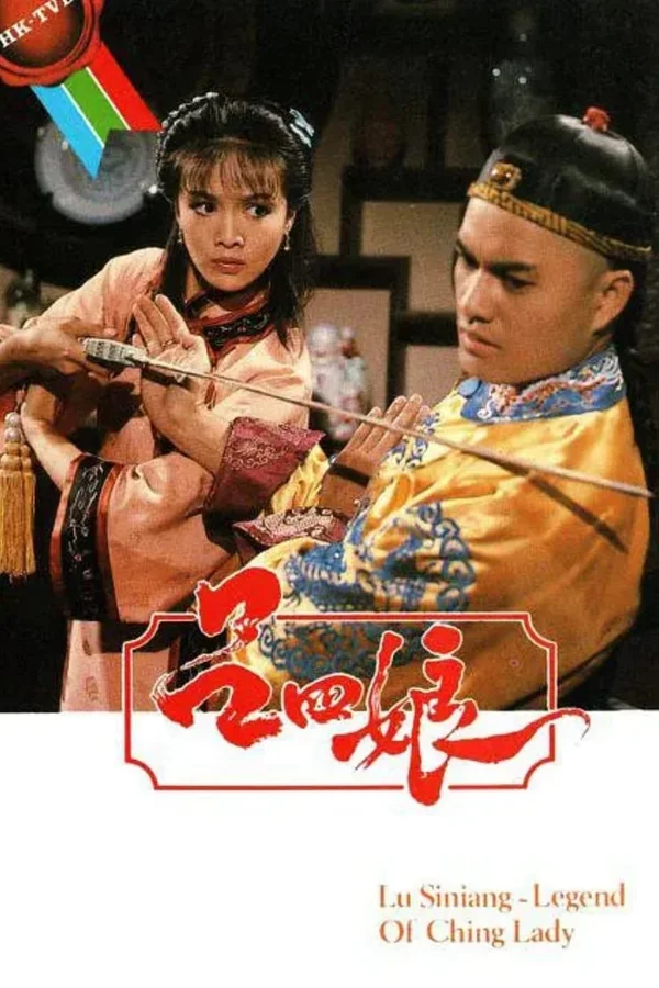 Hiệp Nữ Lữ Tứ Nương  1985