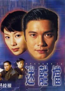 Hồ Sơ Bí Ẩn  1997