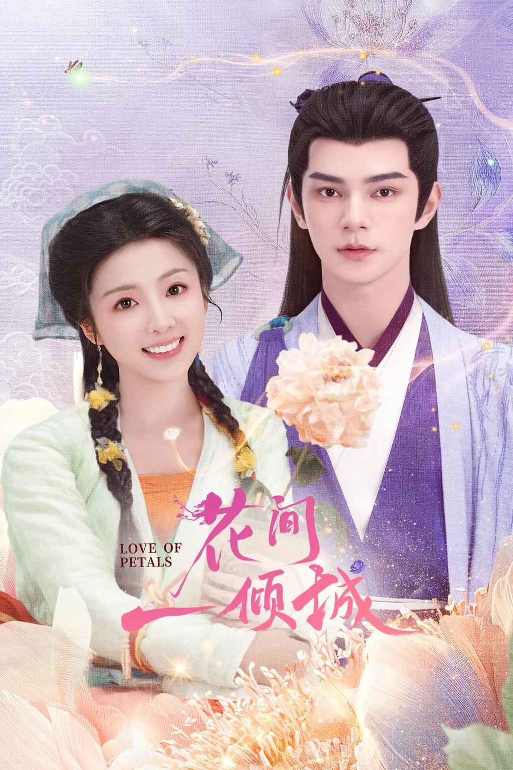 Hoa Gian Nhất Khuynh Thành  2025