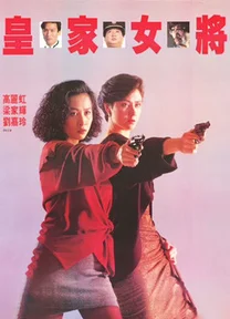 Hoàng Gia Nữ Tướng  1990