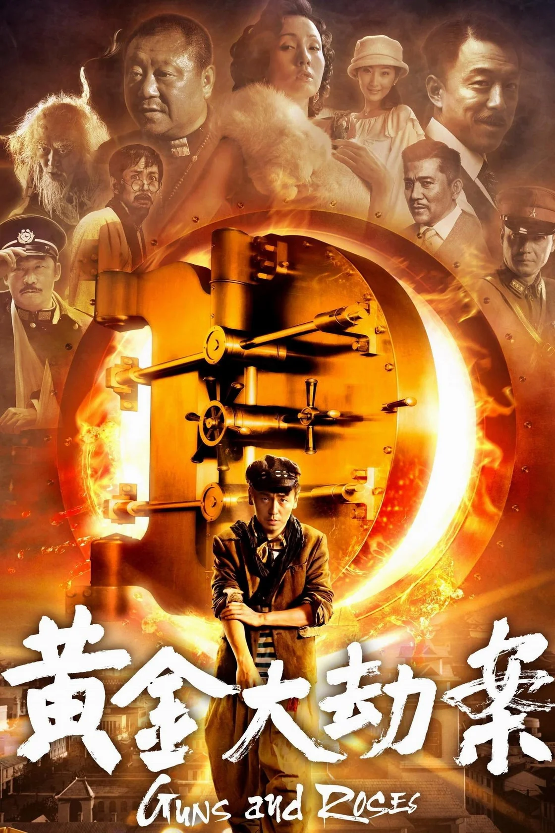 Hoàng Kim Đại Kiếp Án  2012