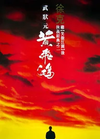 Hoàng Phi Hồng  1991