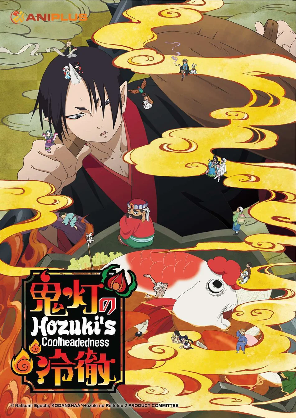 Hozuki: Phụ tá Diêm vương (Phần 1)  2014