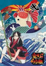 Hozuki: Phụ tá Diêm vương (Phần 2)  2017