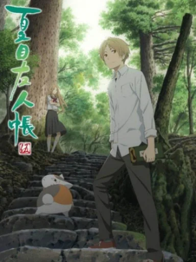 Hữu Nhân Sổ - Natsume Yuujinchou Phần 5  2016