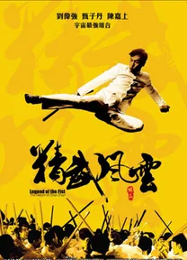 Huyền Thoại Trần Chân  2010