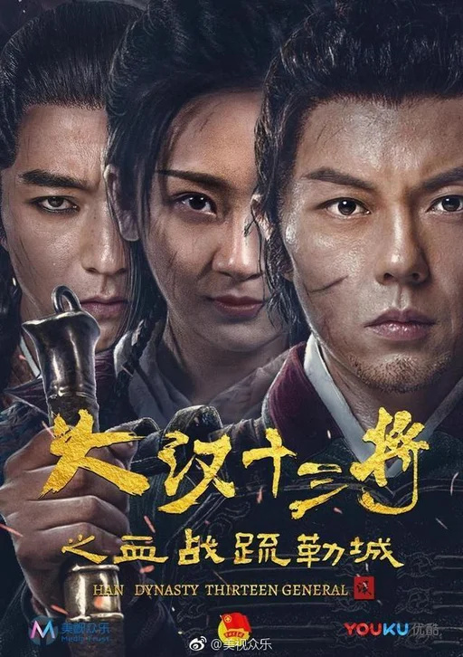 Huyết Chiến Thành Sơ Lặc  2022