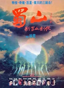 Huyết Chiến Thục Sơn  1983
