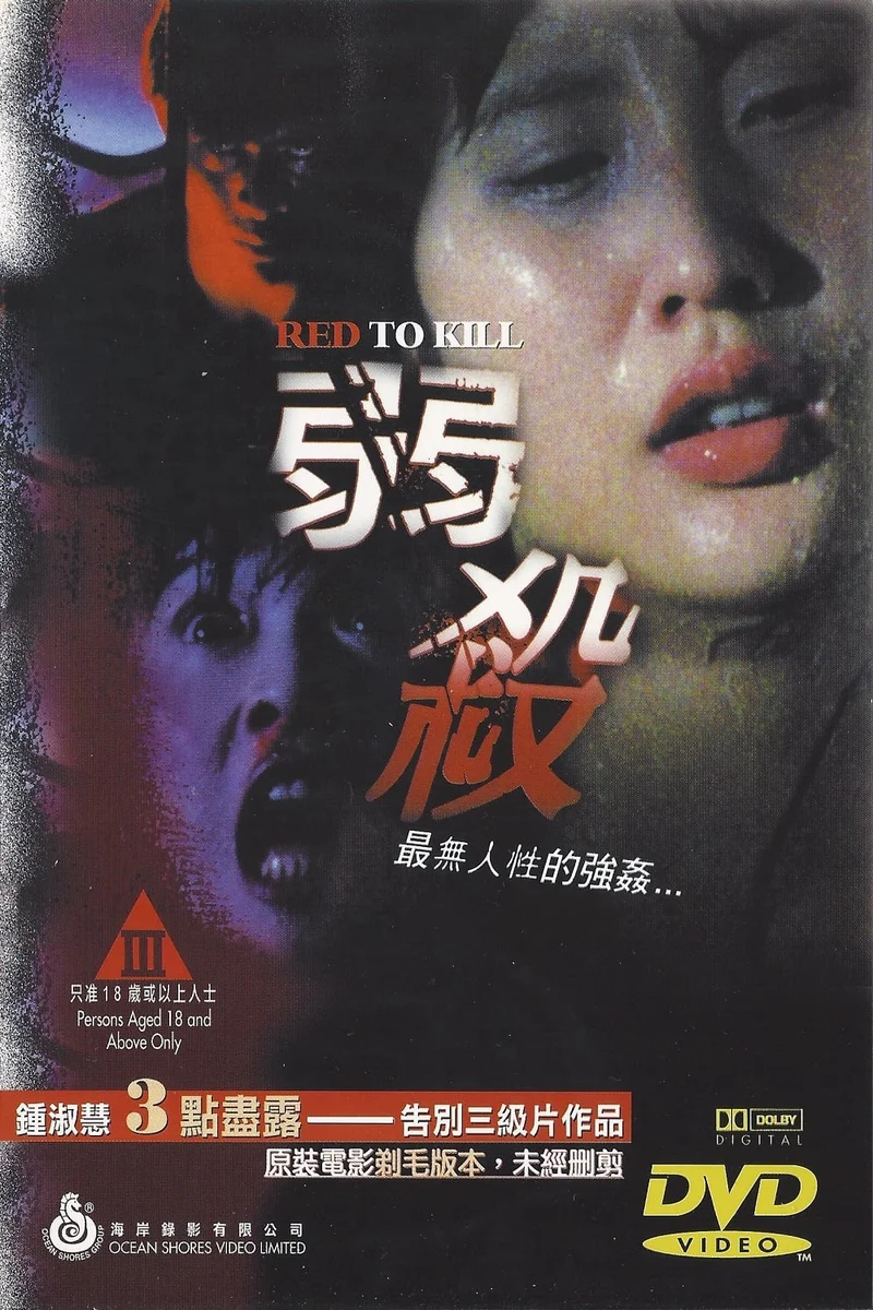 Huyết Dụ Sát Nhân  1994