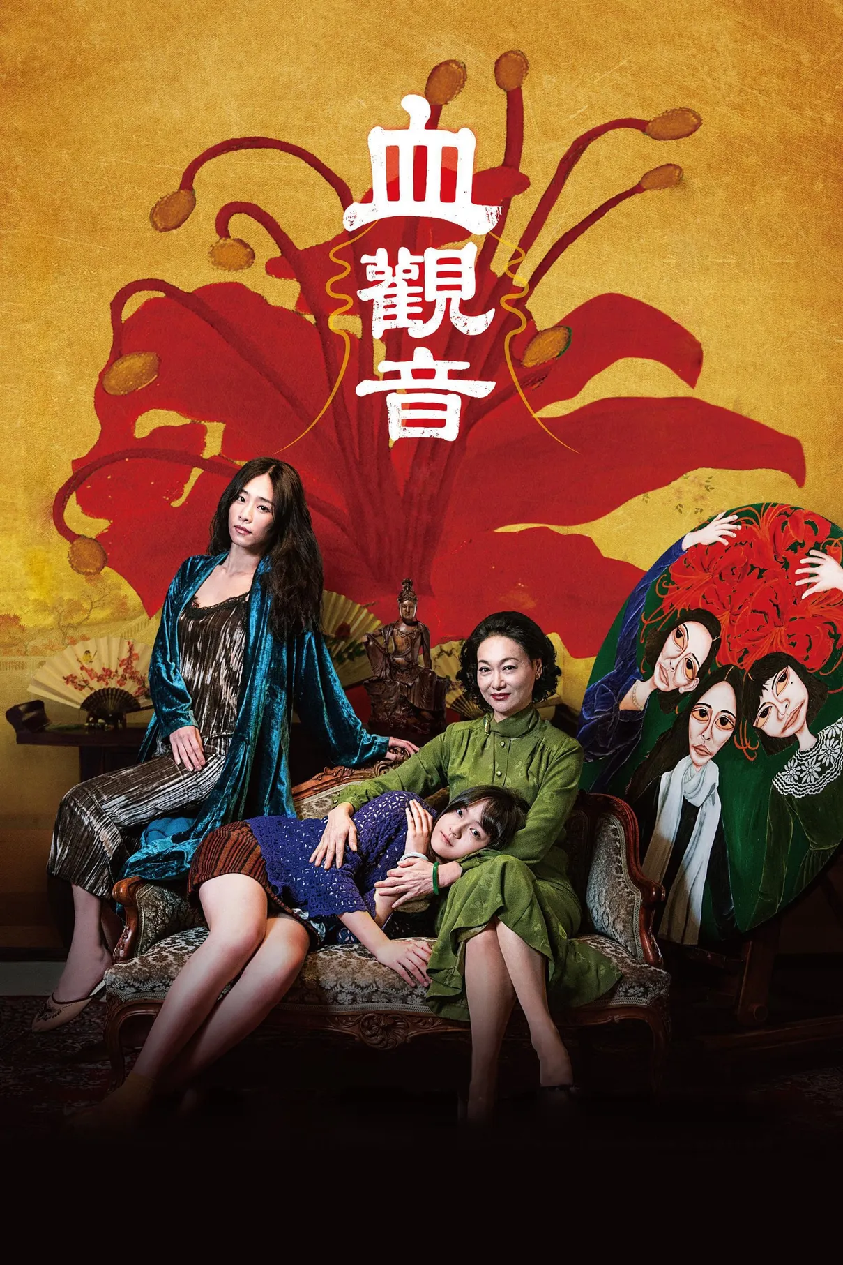 Huyết Quan Âm  2017