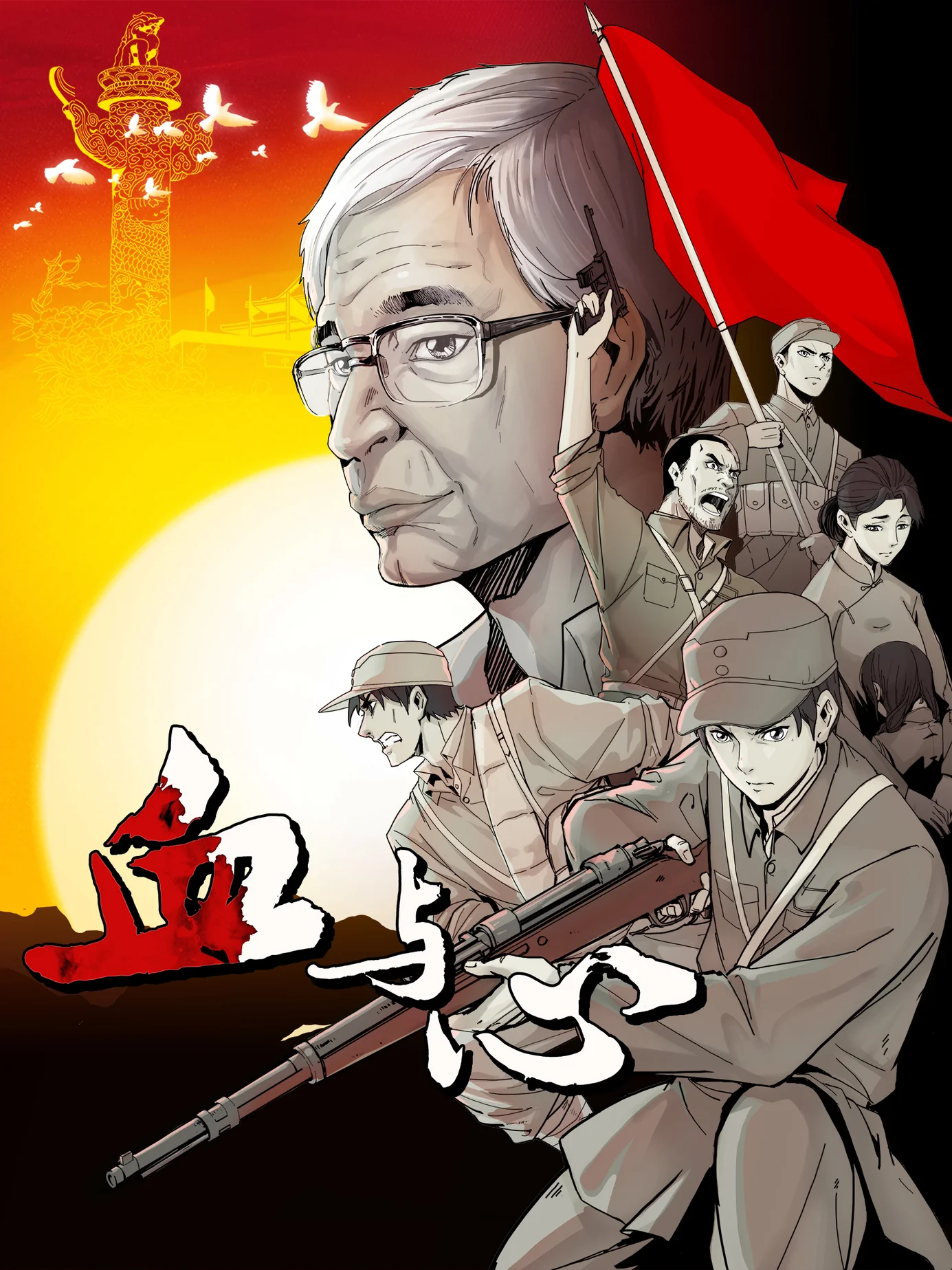 Huyết Và Tâm  2022