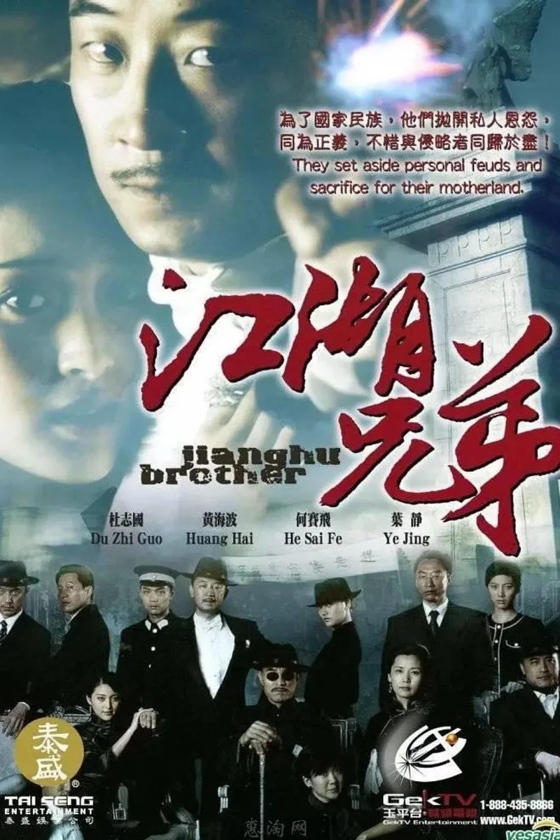 Huynh Đệ Giang Hồ  2008
