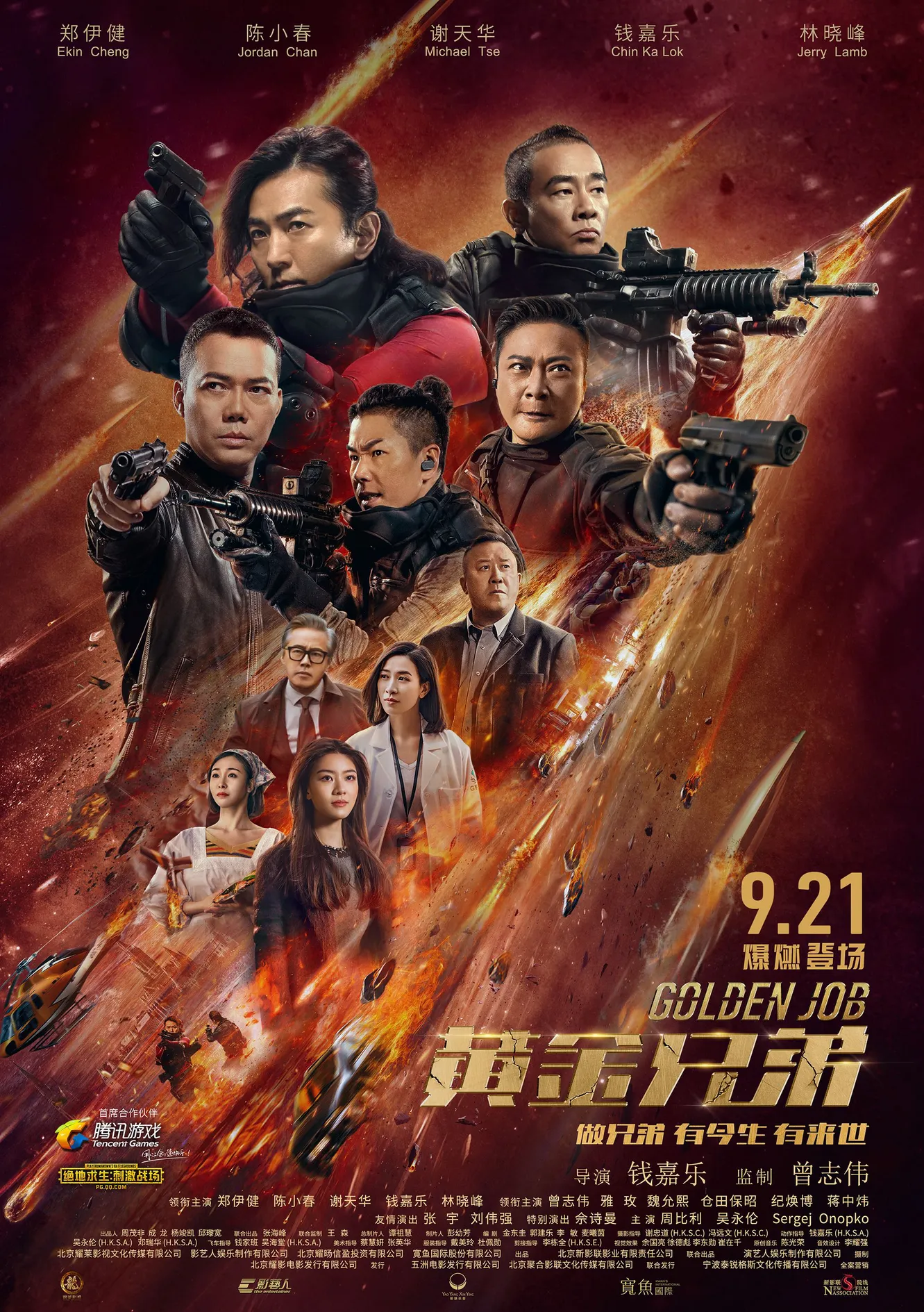 Huynh Đệ Hoàng Kim  2018
