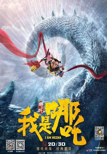 I Am NeZha  2016