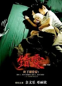 In Love with the Dead  2007