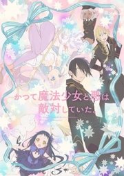 Katsute Mahou Shoujo to Aku wa Tekitai shiteita. 2024