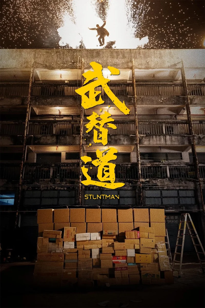 Kẻ Đóng Thế  2024