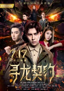 Khế Ước Tìm Rồng  2017