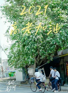 Khi Em Còn Niên Thiếu  2022