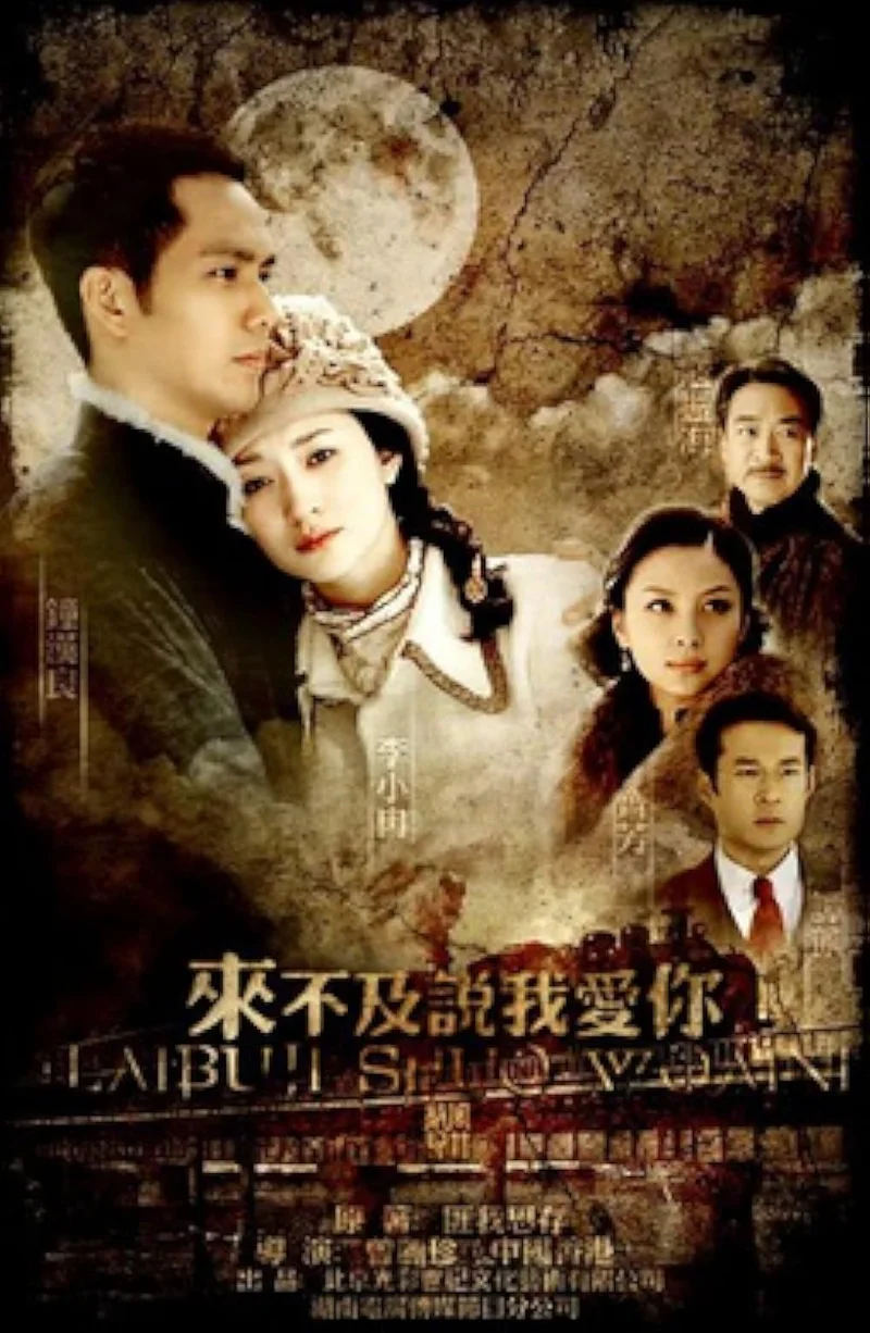 Không Kịp Nói Lời Yêu Em  2010