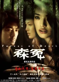 Khu rừng chết chóc  2007