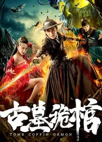 Kì Quan Cổ Mộ  2019