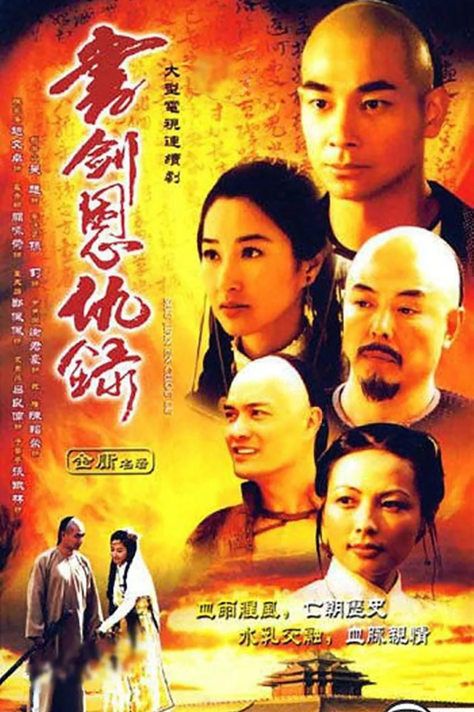 Kiếm Pháp Anh Hào  2002