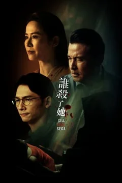 Kill Sera Sera  2024