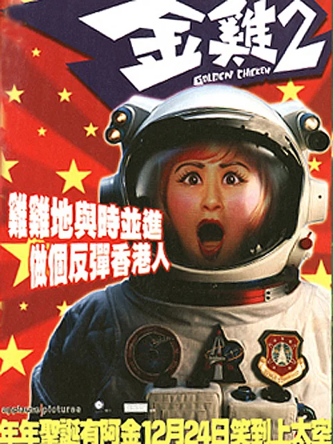 Kim kê 2  2003