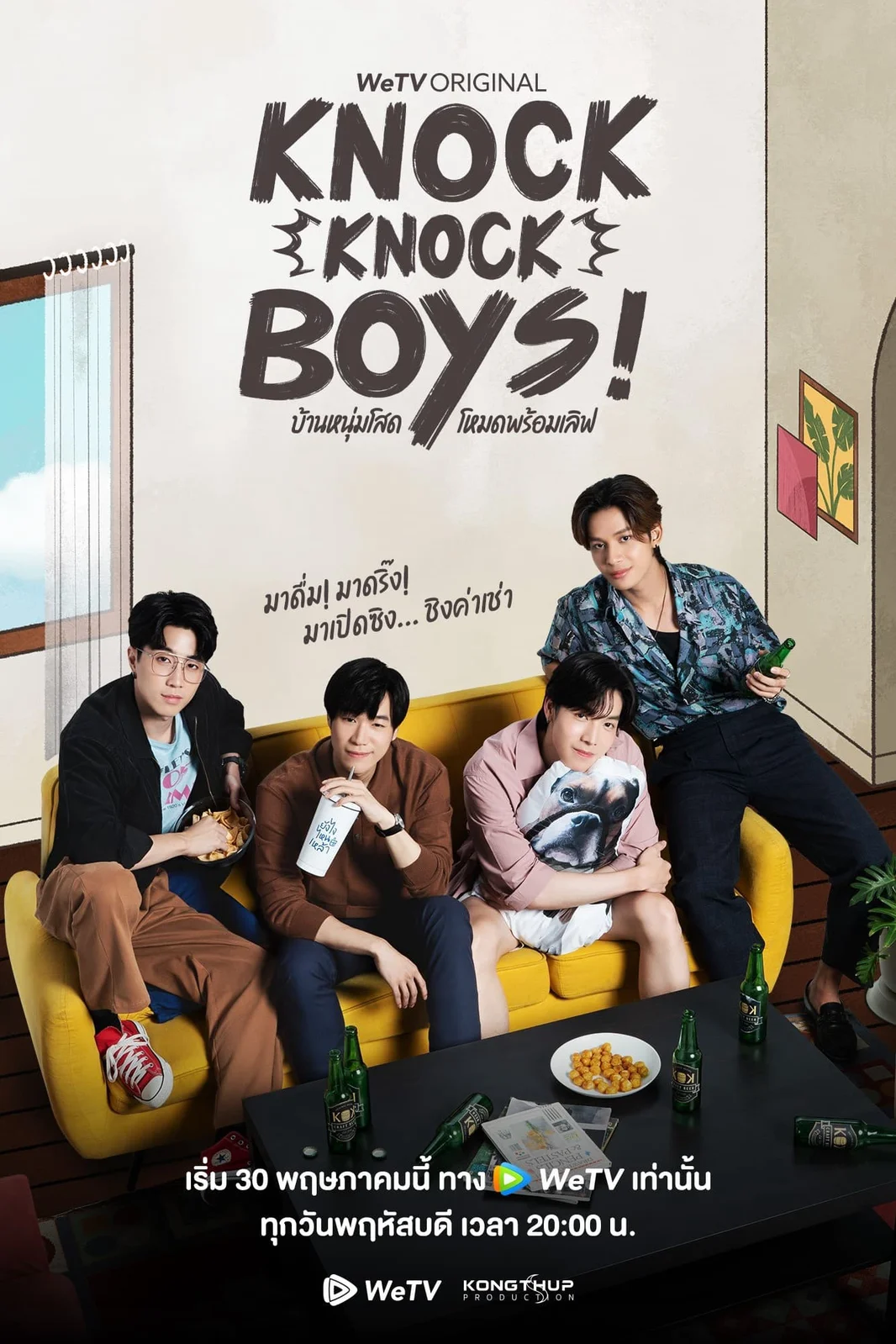 Knock Knock, Boys!  2024