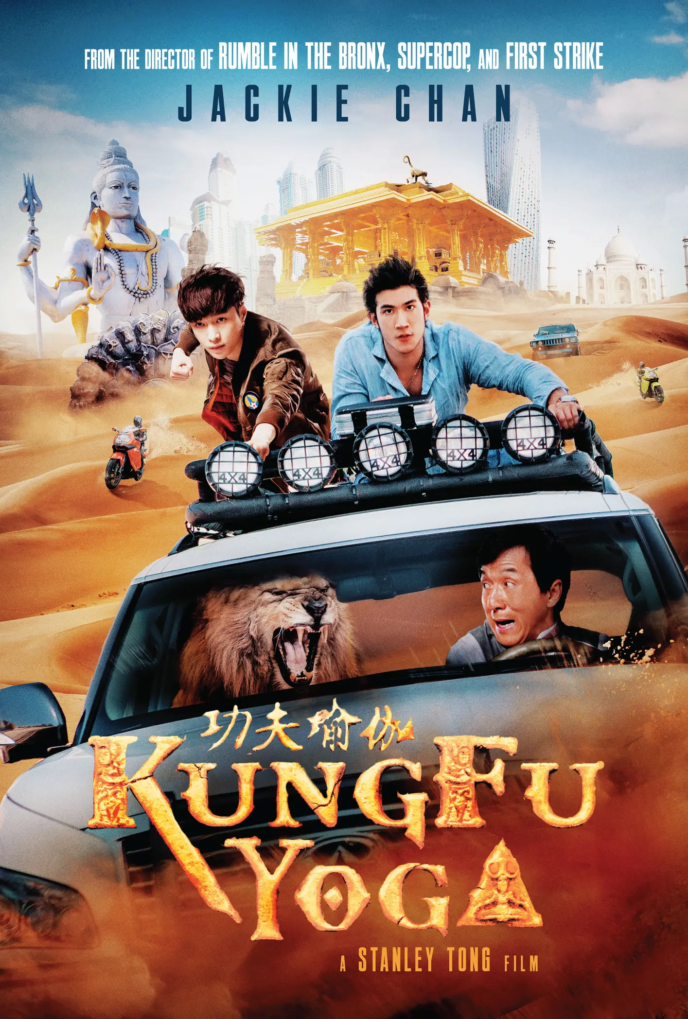 Kung Fu Yoga  2017