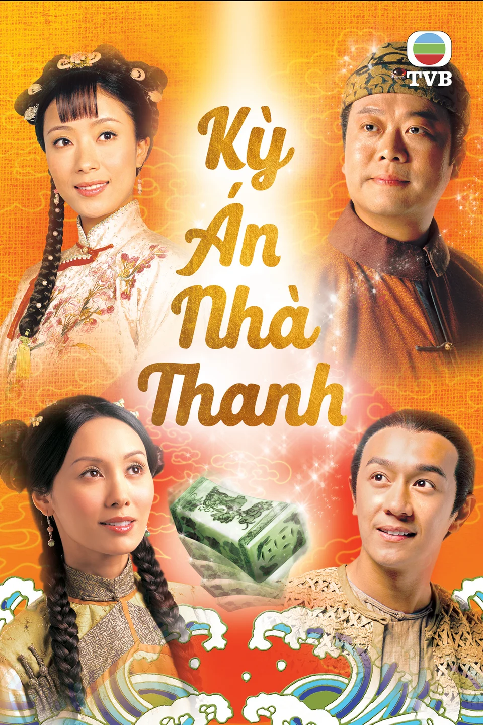 Kỳ Án Nhà Thanh  2006