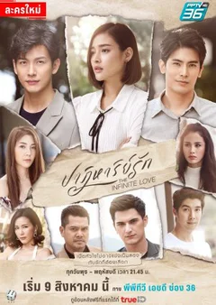 Kỳ Tích Tình Yêu  2023