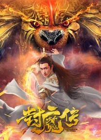 Lá thư của con dấu quỷ  2019