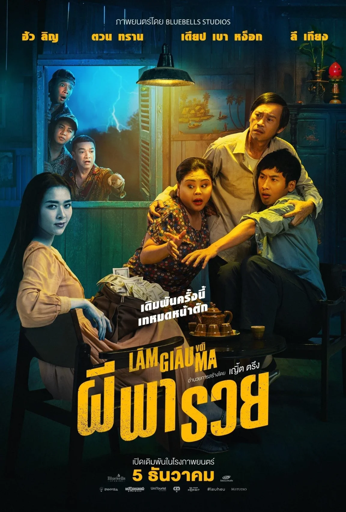 Làm Giàu Với Ma 2024