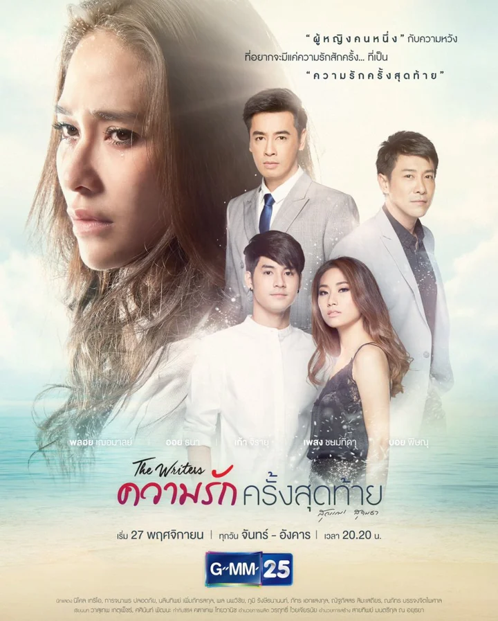 Lần Yêu Cuối  2017